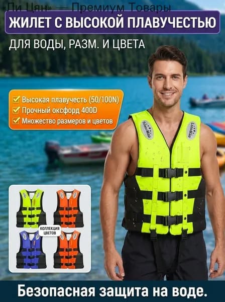 Спасательный жилет, размер: 10 (XL)