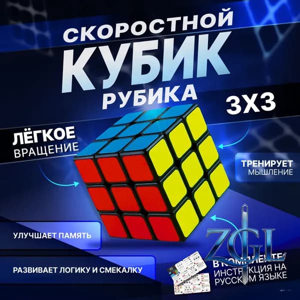 Головоломка