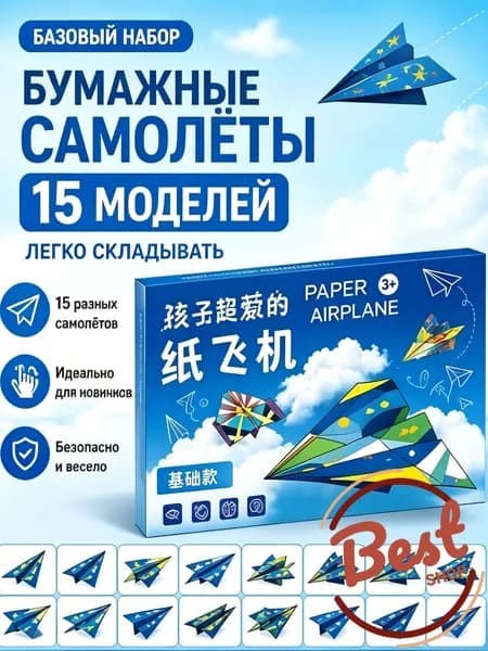 Бумажные самолетики, оригами для детей, 15 моделей