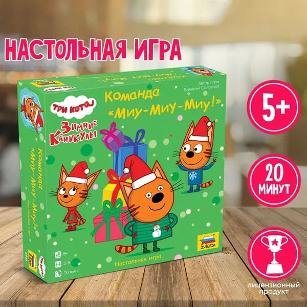 Настольная детская игра Три кота. Зимние каникулы. Команда Миу-миу-миу