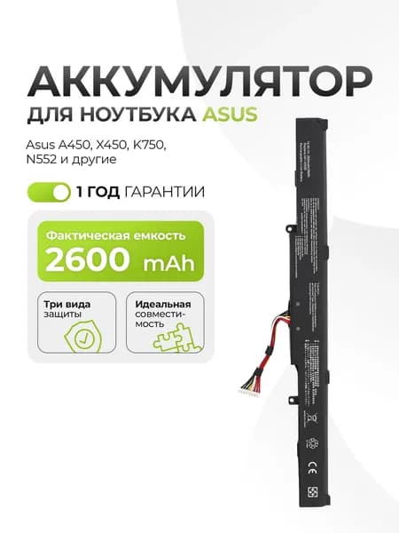 Аккумулятор A41-X550E для Asus A450, X450, K750, N552 2600mAh