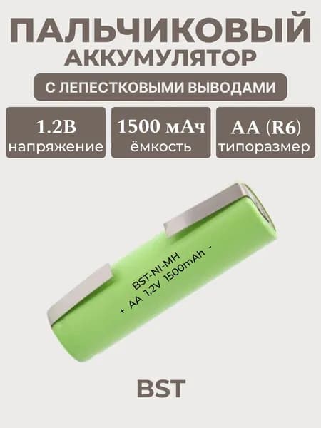 Аккумулятор BST 1500АА, 1.2 В, 1500 мАч, NiMH с лепестковыми выводами