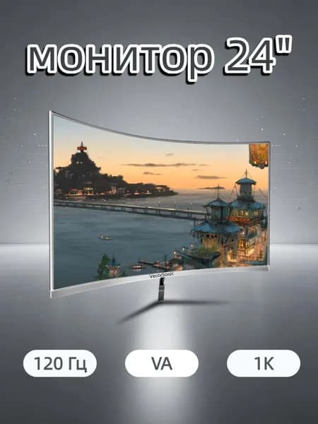 VecorSonic 24" Монитор разрешение 1920*1080,частота обновления 120 Гц,Безрамочный изогнутый экран (24AO 1K 120HZ QB-AO23), VA, 1920x1080 Full HD, 120 Гц, Изогнутый экран, белый