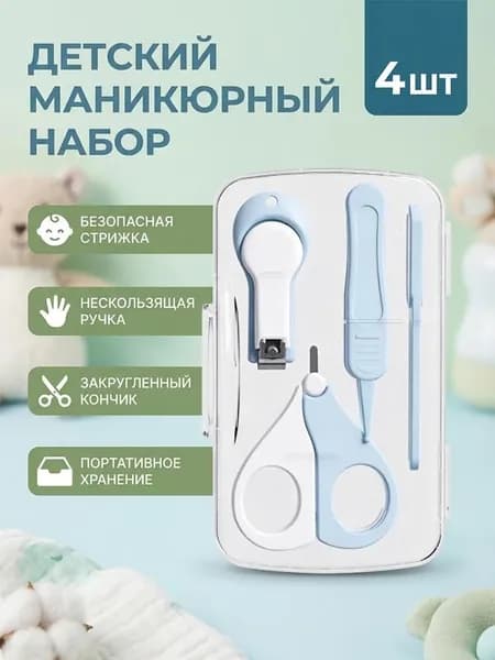 Маникюрный наборчик для новорожденных для девочки