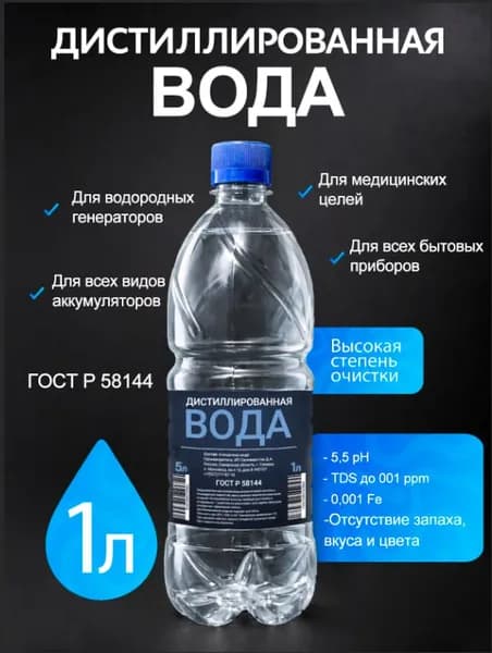 Вода дистиллированная, 1 л