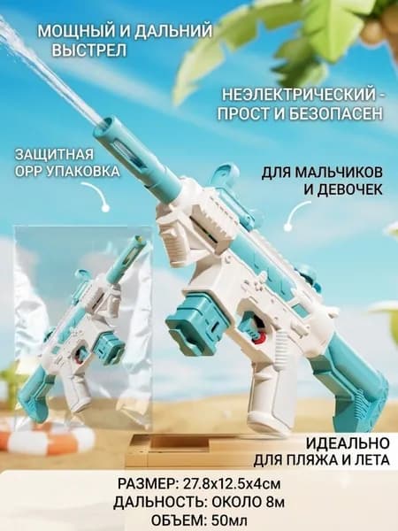 Игрушечный водяной пистолет нажимного типа