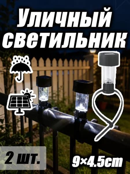 Уличный светильник, количество ламп:2шт