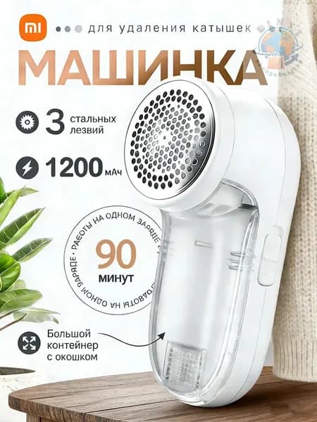 Машинка для удаления катышков