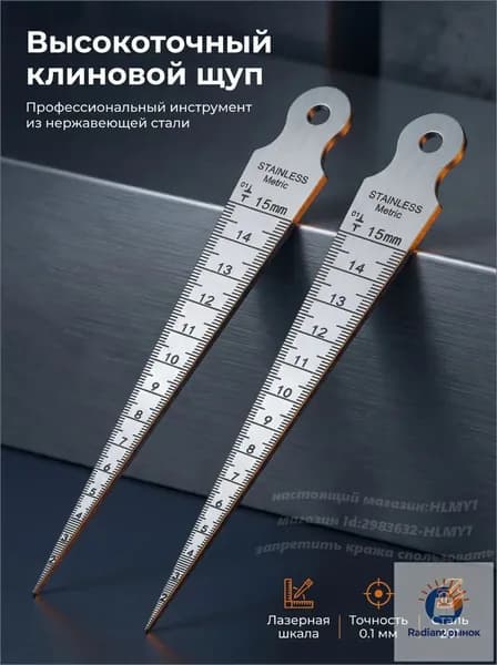 Высокоточный клин из нержавеющей стали, зазор, отверстие, линейка конусности, измерительный инструмент