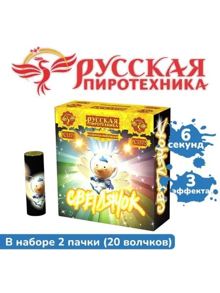 Наземный вращающийся фейерверк "Светлячок" (20 волчков)