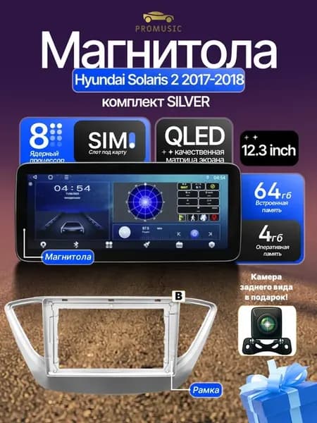Магнитола TS18 PRO Hyundai Solaris 2 17-18 12.3 дюйм 4+64