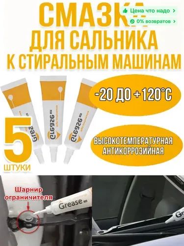 Смазка автомобильная Консистентная, 11 мл, 5 шт.