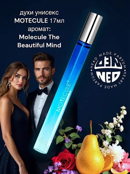 Neo Parfum Духи Ручка 17мл/ Motecule Be Mind 2 /Мотекула Би Майнд 2 EDP 17 мл