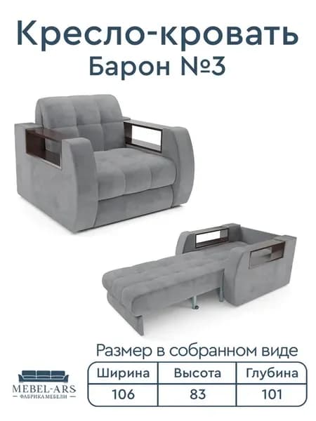 Кресло кровать Барон 3 Вивальди - темно-серый