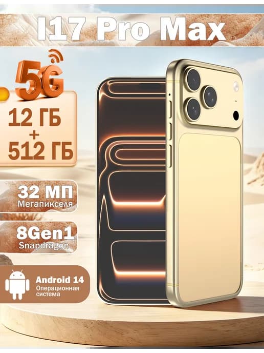 Смартфон i17 promax 12+512 ГБ 5G