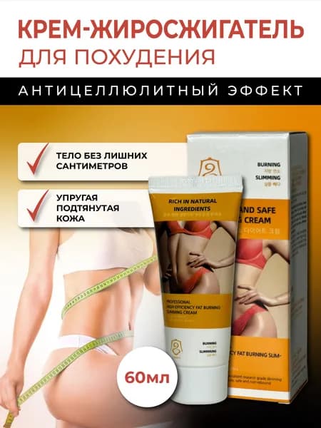 Средство антицеллюлитное