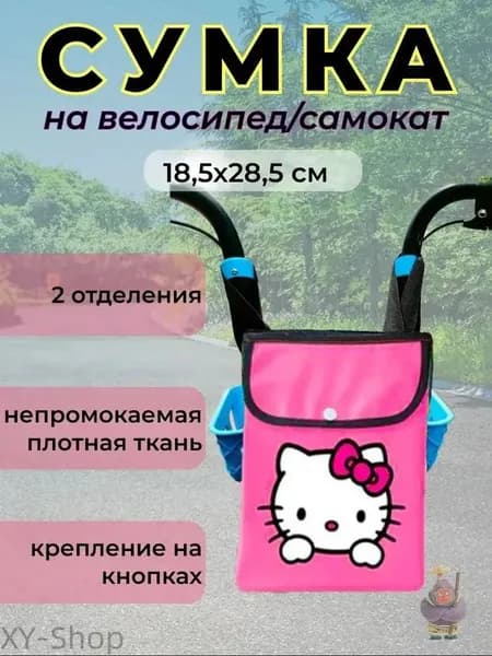 Сумка велосипедная