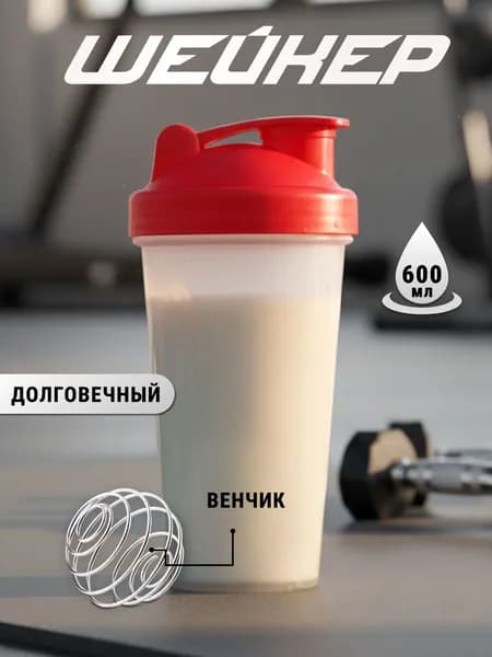 Шейкер спортивный бутылка для протеина, красный
