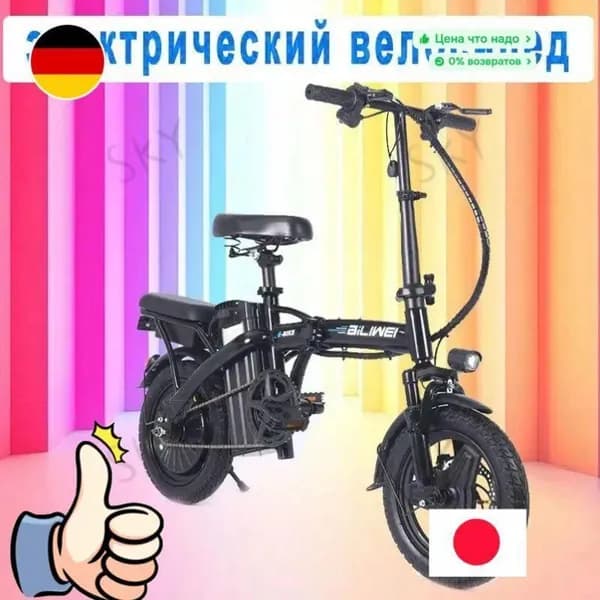 Электровелосипед 2025, 400 Вт
