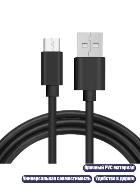 Зарядный кабель USB-C 5V 1A/2A, Черный - 5V1A