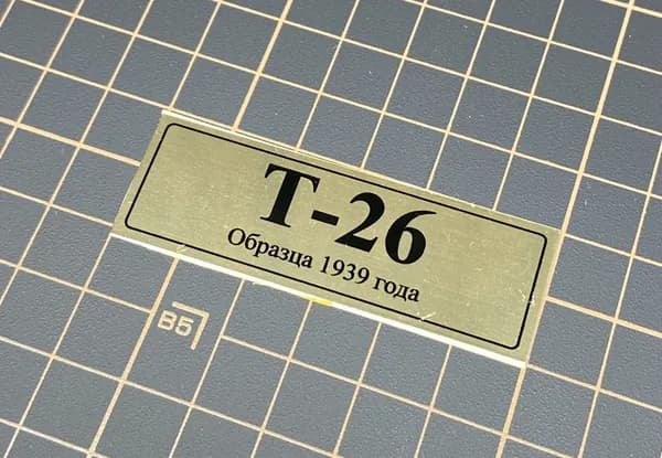 SX-Art Табличка Т-26 Образца 1939 года