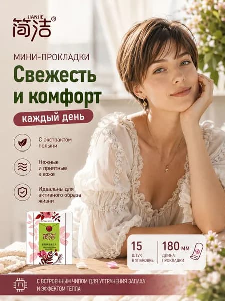 Средство для интимной гигиены