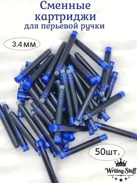 Сменный картридж для перьевой ручки, черный, 3,4 мм, 50 шт