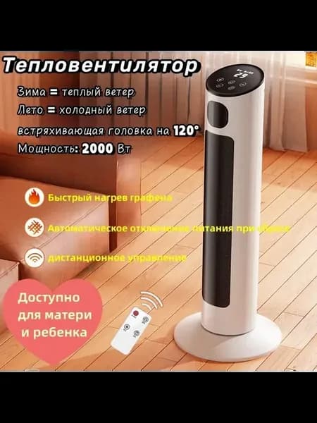 Тепловентилятор колонный 2000 Вт 3 режима, LED диспле Белый