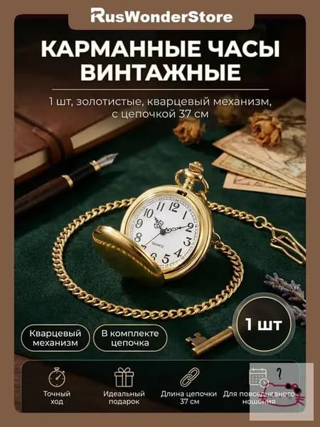 Винтажные большие кварцевые карманные часы мужские