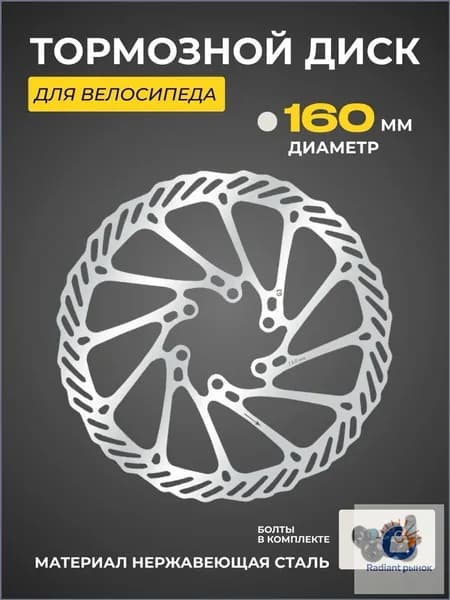 Тормозной диск для велосипеда Toopre G3 160 мм