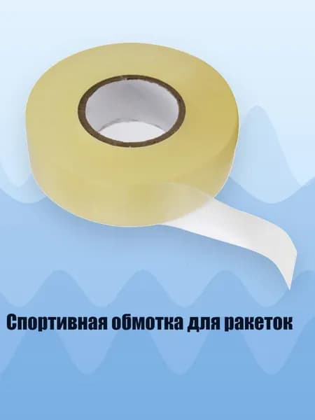 Лента для клюшек