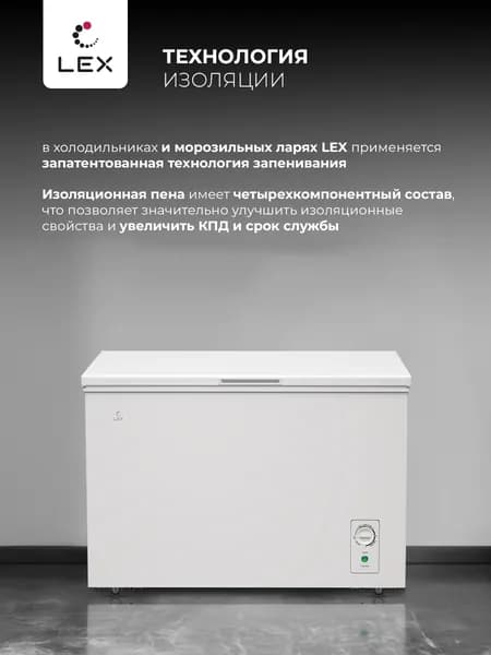 Морозильная камера-ларь 3 в 1, LEX LFR400 FFLed, Охлаждение, Заморозка, Суперзаморозка, А+, глухая крышка, LED подсветка, 4 корзины, цвет белый. Товар уцененный