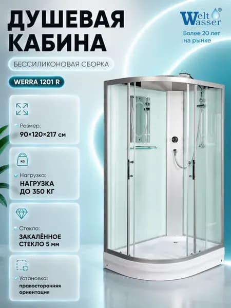 Душевая кабина WERRA 1201 R Без крыши