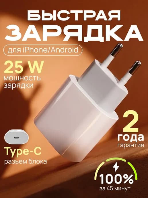 Блок Type-c для iPhone 25W быстрая зарядка Android