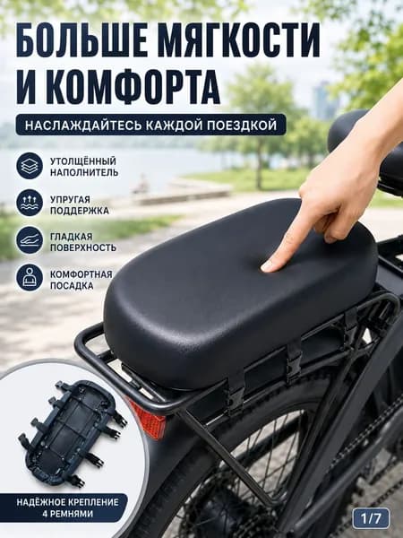 Подушка на багажник велосипеда - мягкая накладка для горного велосипеда с удобной посадкой
