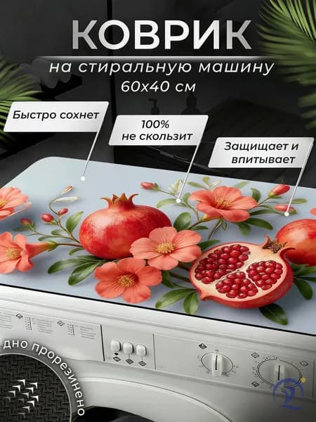 Коврик придверный 60x40 см