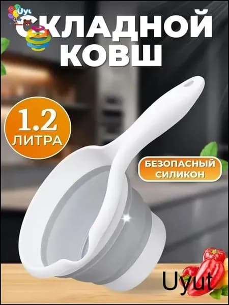 Ковш хозяйственный 1.2 л силикон 1 шт складная конструкция