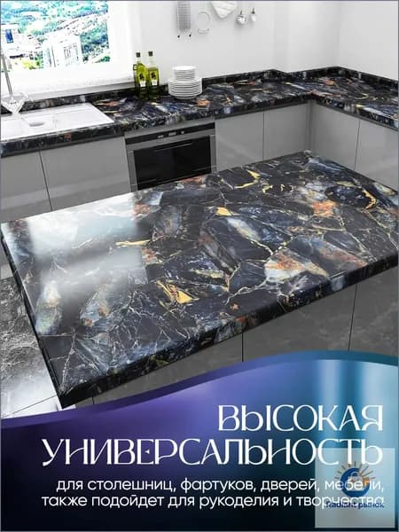 Самоклеящаяся пленка для мебели и кухни