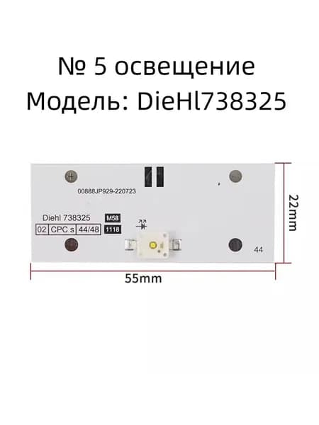 Подходит для светодиодного освещения холодильника с морозильной камерой аксессуары № 5 DieHI738325