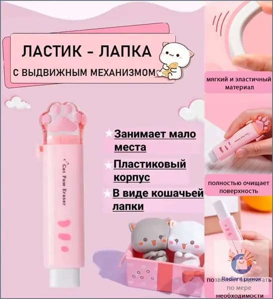 Выдвижной ластик в виде лапки кошки, персиковый, качественный