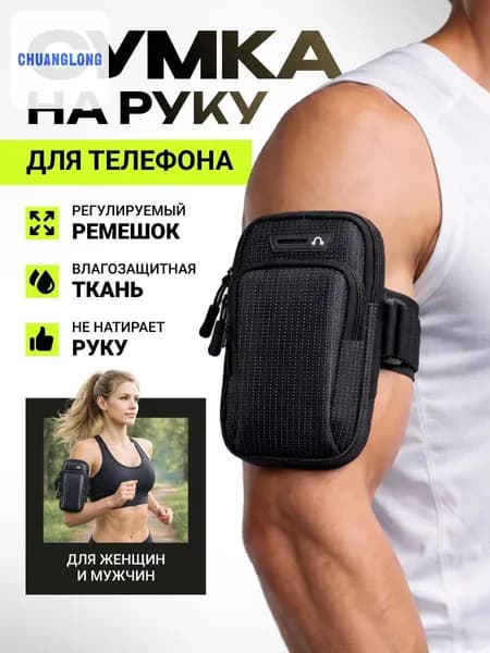 Сумка для бега