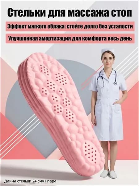 Стельки для обуви 2 шт
