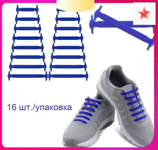 Шнурки