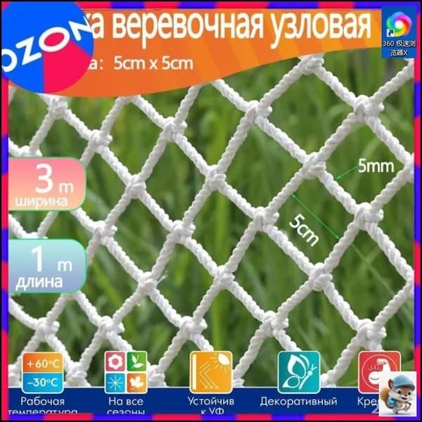 Сетка веревочная узловая 3mx1m ширина заградительная защитная спортивная
