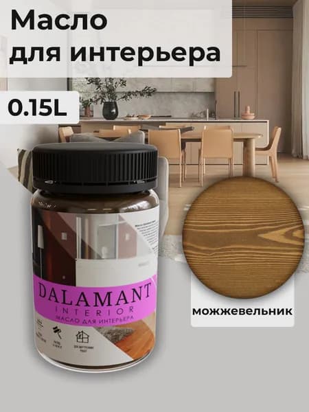 Масло для дерева и мебели Dalamant interior 150 мл цвет: Можжевельник/ с воском, для пропитки и обработки древесины