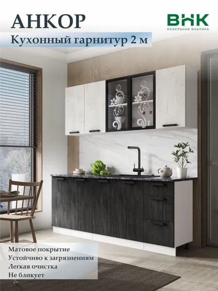 Кухонный гарнитур "Анкор" 2,0м.п. ЛДСП Дуб Крафт Белый/Обсидиан