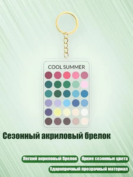 Сезонный акриловый брелок, - 3