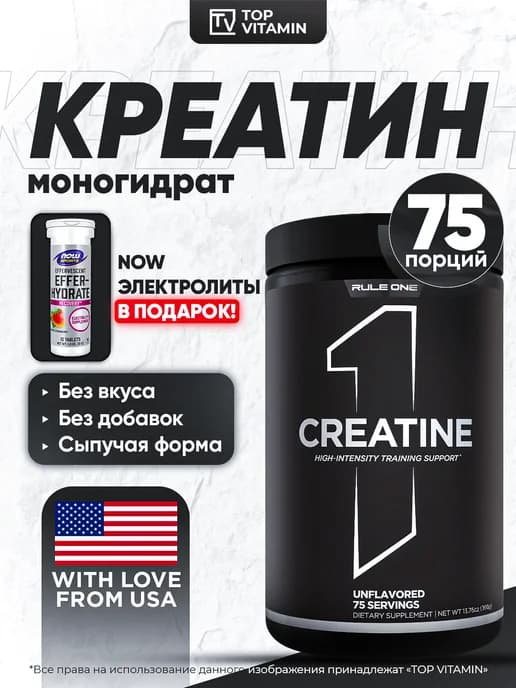 Набор_Rule1_Creatine+NOW_Effer_Strawberry