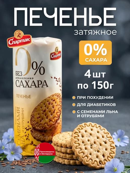 Печенье затяжное без сахара для диабетиков