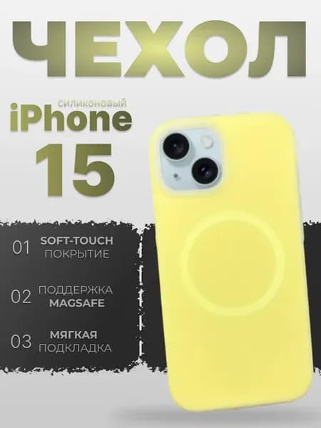 Чехол на iphone 15